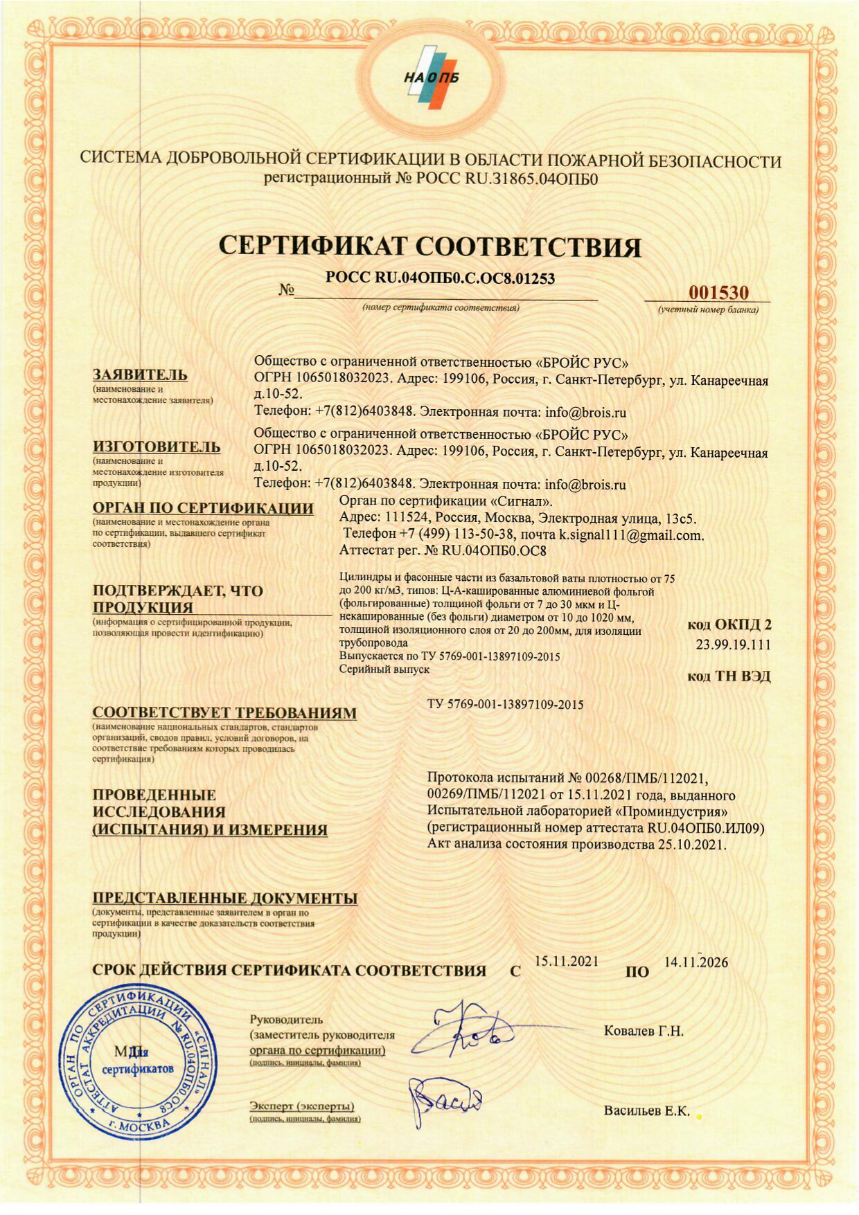 Пожарный сертификат 2021